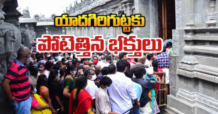 Crowds of devotees in Yadagirigutta