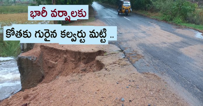 Culvert soil eroded by heavy rains.