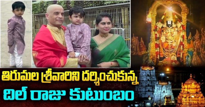 Dil Raju visits Tirumala temple