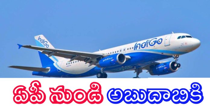 Flights from Vizag to Abu Dhabi soon