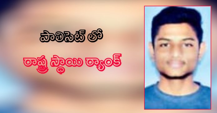 Gadampally student secures state-level rank in Polycet