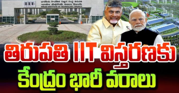 Good news for IIT Tirupati..
