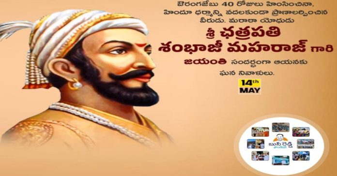 Happy Birthday to Chhatrapati Shivaji Maharaj..