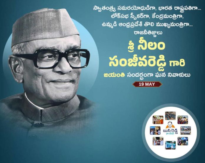 Tributes to Neelam Sanjeeva Reddy on his birth anniversary