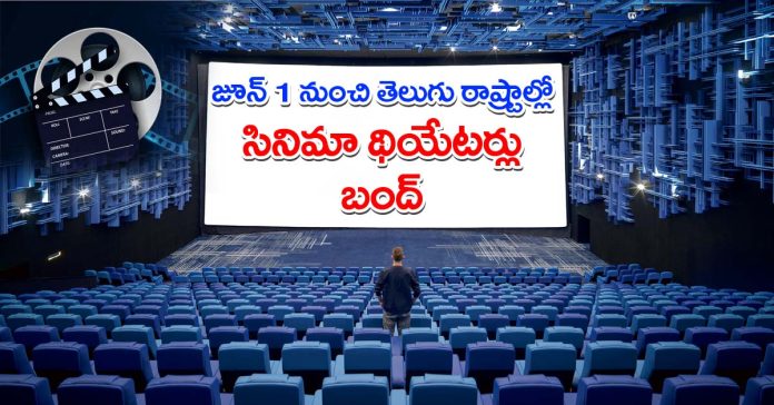 Theaters to be closed from June 1