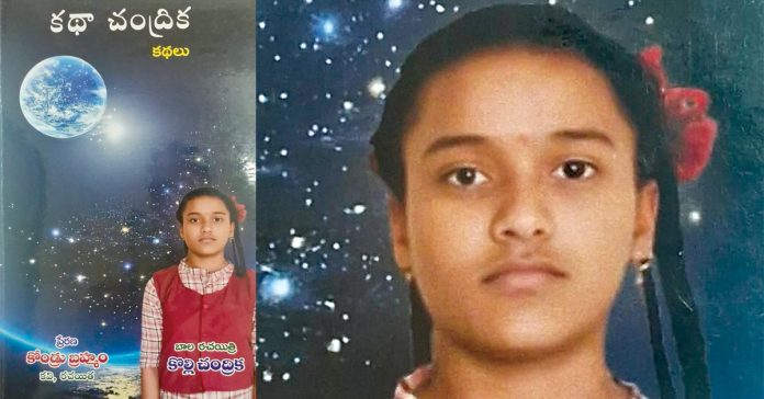 Chandrika