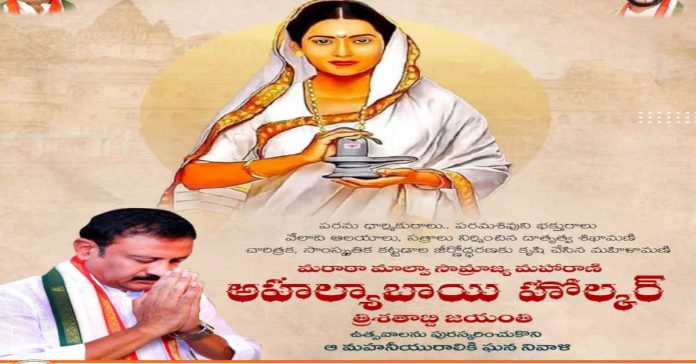 MLA pays tribute to Ailabai Holkar