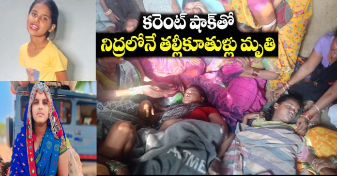 Mother and daughter die from electric shock..