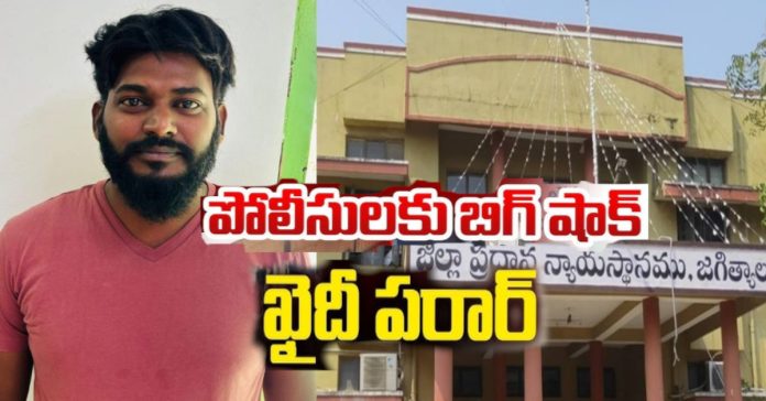 Prisoner escapes from Jagtial court