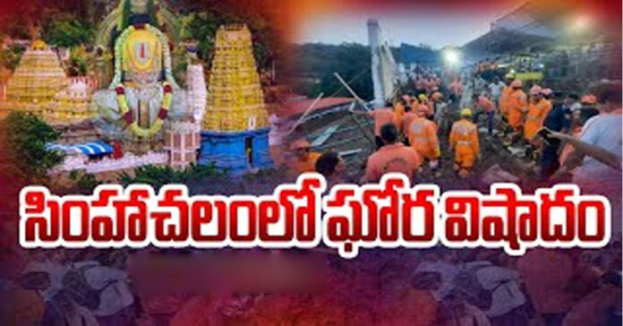 Tragedy in Simhachalam