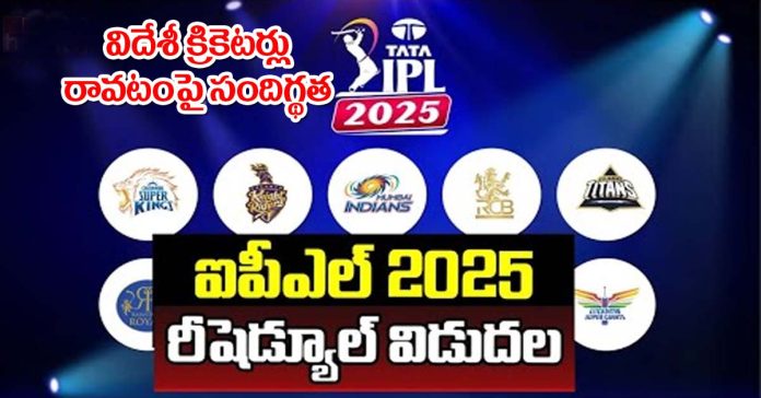 Will foreign cricketers come?