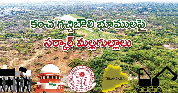 Kancha Gachibowli Bhumi