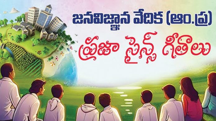 Janavigyan Vedika taught lessons through song