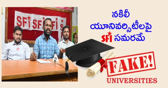 Action should be taken against fake BTech universities.