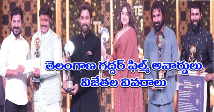 Telangana Gaddar Film Awards ceremony held in grand style