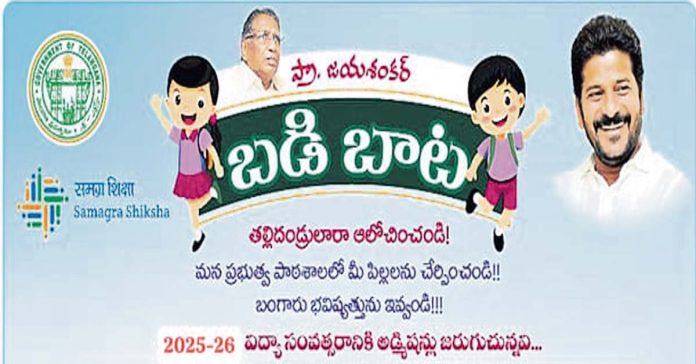 The goal is to increase student enrollment in government schools.