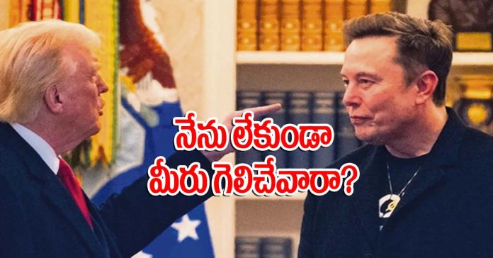 Trump and Musk