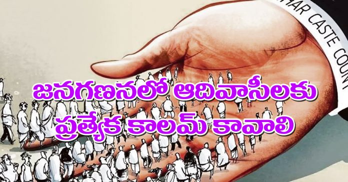 Tribals need a separate column in the census