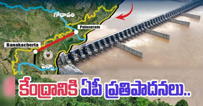 AP's proposal to the Center on Polavaram-Bana Kachar