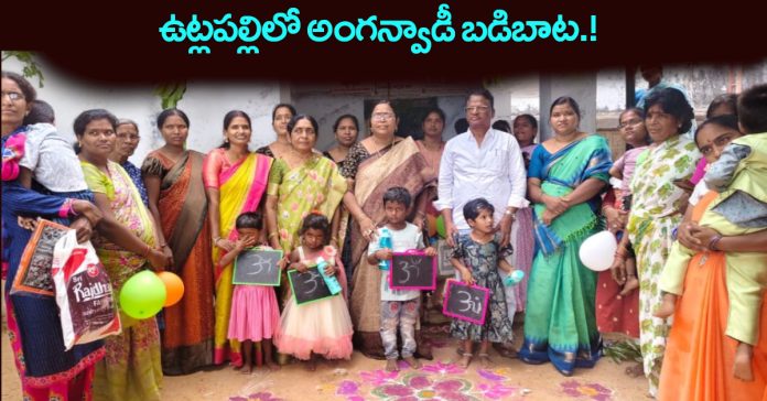 Anganwadi school in Utlapalli.!