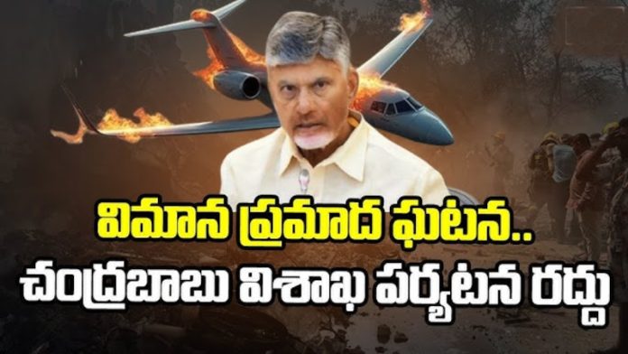 CM's Vizag visit cancelled..