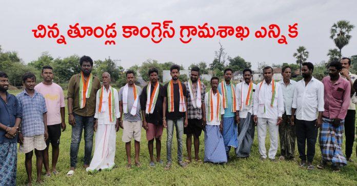 Chinnathundla Congress village branch election