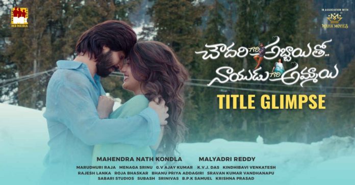 Chaudhary Gari Abbayi, Naidu Gari Ammayi movie
