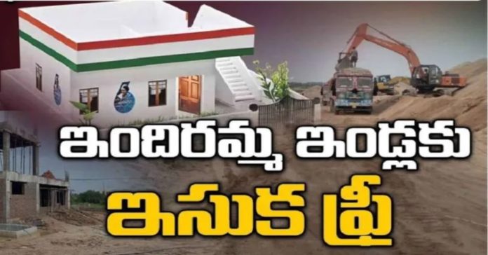 Free sand for Indiramma beneficiaries