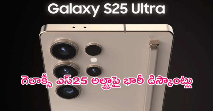 Galaxy S25 Ultra