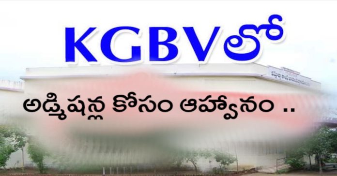 Invitation for admissions in Kasturba