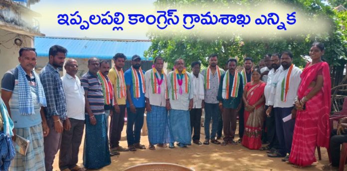 Ippalpalli Congress Village Branch Election