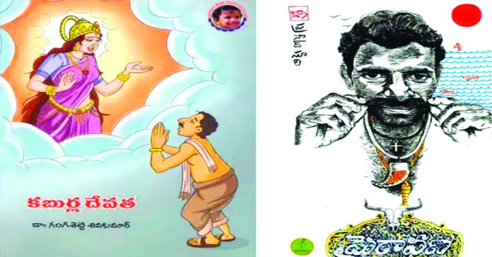 Kaburla Devata