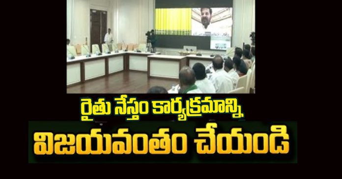 Make Rythunestam video conference a success