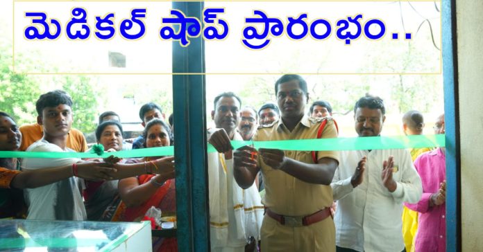 Medical shop opens in Koyyur..