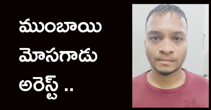 Mumbai fraudster arrested..
