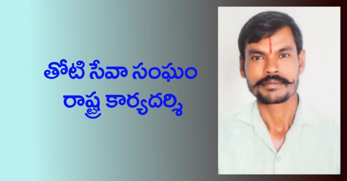 Rajeshwar Rao appointed as State Secretary of Thoti Seva Sangam