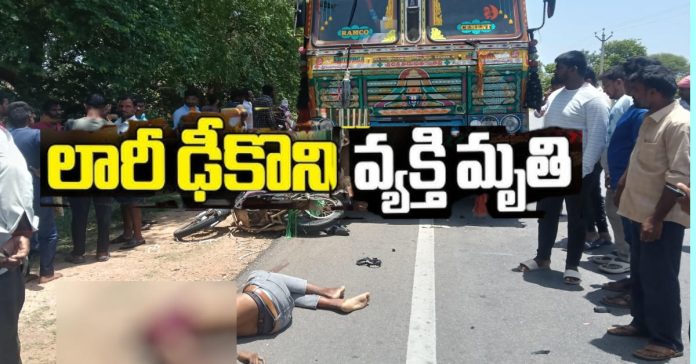 Road accident in Kondareddypalli.. person dies