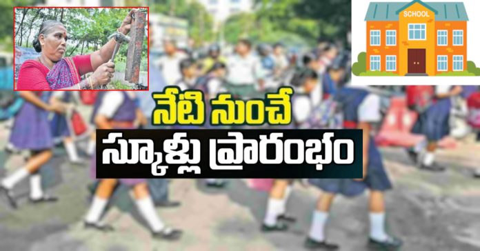 Schools reopen from today