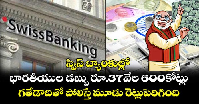 మూడు రెట్లు పెరిగిన నల్లధనం