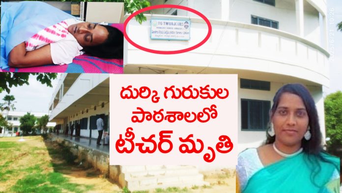 Teacher dies at Durki Gurukul School