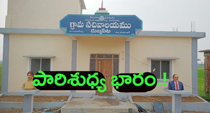 The burden of sanitation falls on Panchayat secretaries!