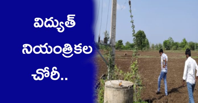 Theft of electrical controllers in Jukkal..