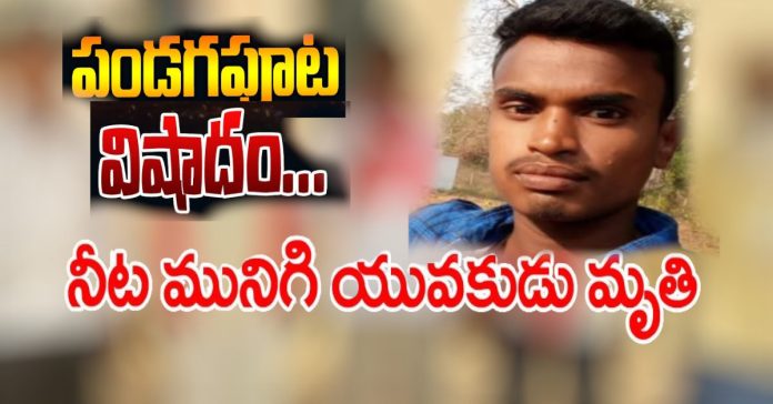 Tragedy during the festival.. A young man drowned in a mansion and died.