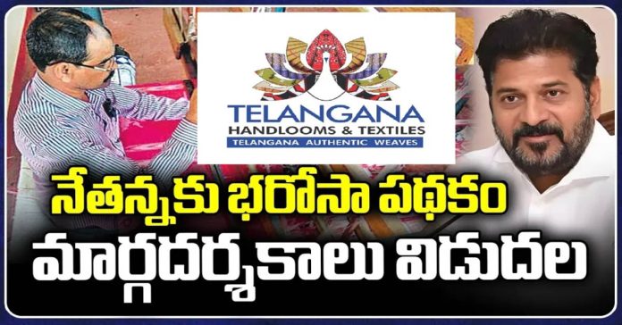 Guidelines for Netannaku Bharosa Scheme released
