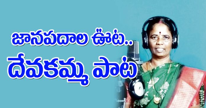 Devakamma