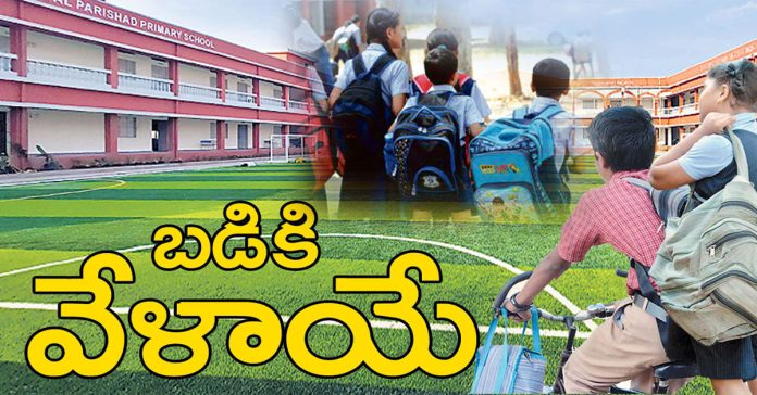 బడిగంట