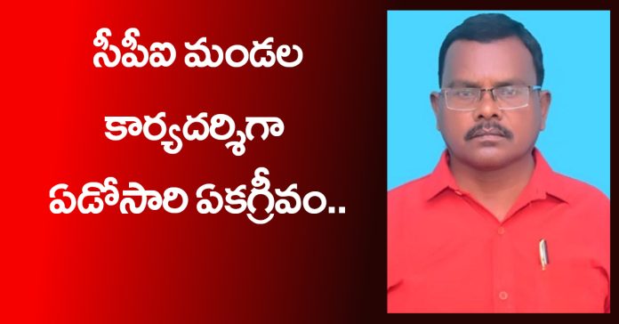 Venkatesh unanimously elected as CPI Mandal Secretary