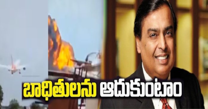 We will stand by the victims: Ambani