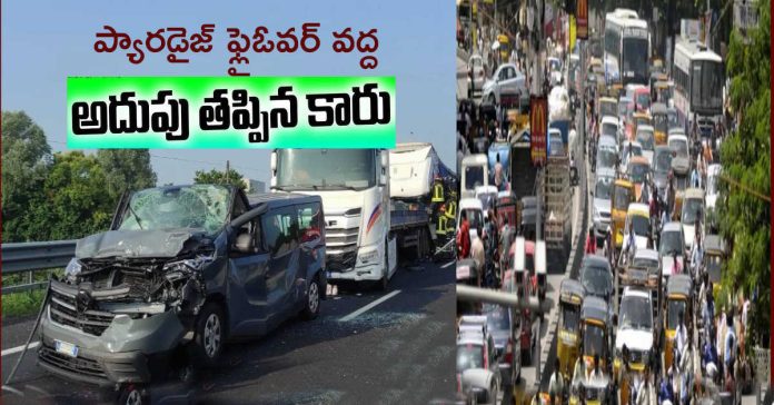 ప్యారడైజ్ ఫ్లైఓవర్ వద్ద రోడ్డు ప్రమాదం... భారీ ట్రాఫిక్ జామ్
