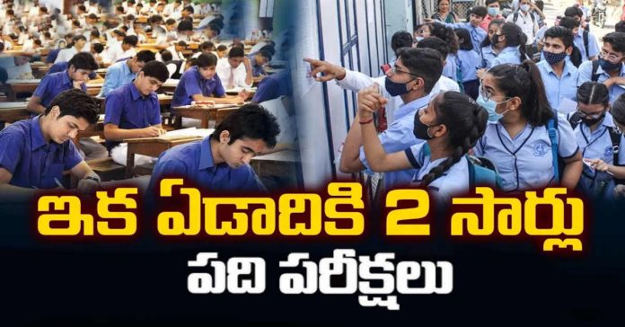 CBSE Class 10 board exams